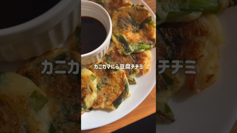 【包丁＆まな板不要！】もちもちカニカマにら豆腐チヂミ #材料と作り方は概要欄 #チヂミ #チヂミレシピ #豆腐  #豆腐レシピ #カニカマ #レシピ #料理 #フーディストノート #フーディスト
