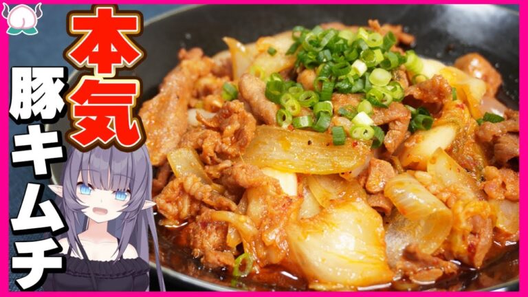 【10分】本気の豚キムチが今までより100倍美味しくなってしまいました！！【VTuber 料理/紫桃あのん】
