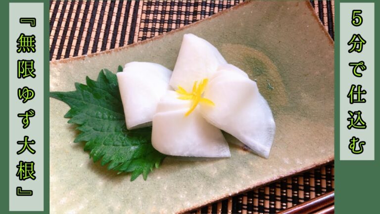 無限ゆず大根【おせち】【大根レシピ】【おうちごはん】【簡単レシピ】【業務スーパー】