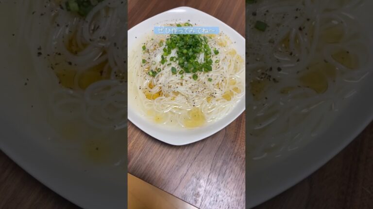【02世代】麺つゆに飽きた人必見！ねぎ塩そうめんの作り方！ #料理 #簡単レシピ #shorts
