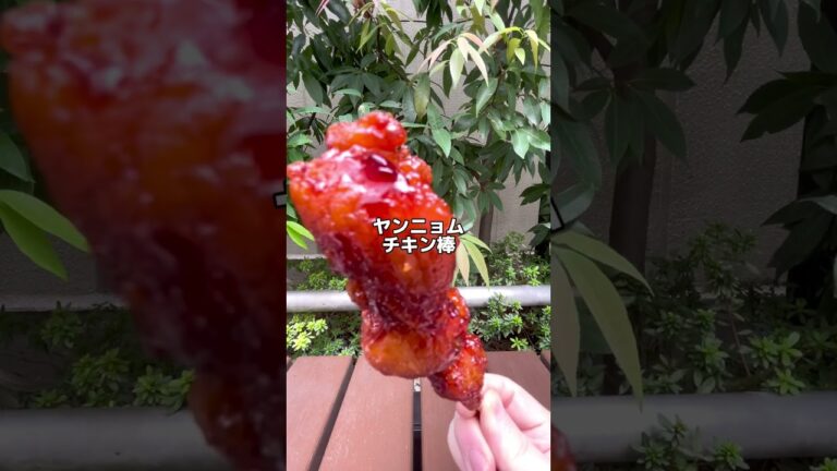 リピはないかな…【ファミマ新商品】ヤンニョムチキン棒　#ファミマ #ヤンニョムチキン