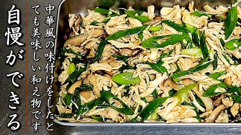 強烈な美味しさ！鶏ささみとネギだくの中華和え【簡単おつまみレシピ】