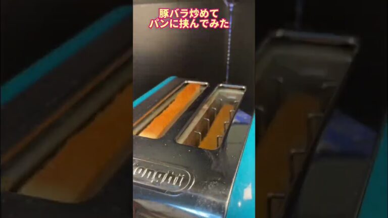 豚バラ炒めてパンに挟んでいくよ　　#簡単レシピ　#時短レシピ　#ダイエット　#肉巻きおにぎり　#おにぎり　#ホットサンド　#ホットサンドメーカー　#魚さばき　#AMSR   #やみつき