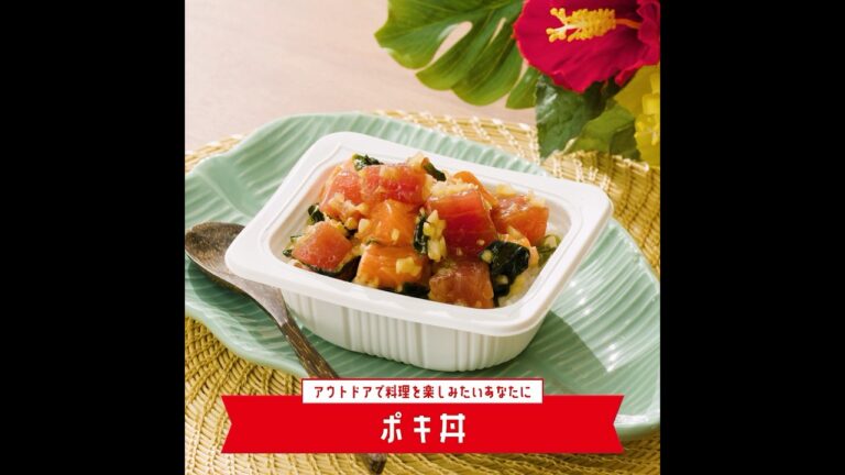 【いっぷんはんレシピ】ポキ丼
