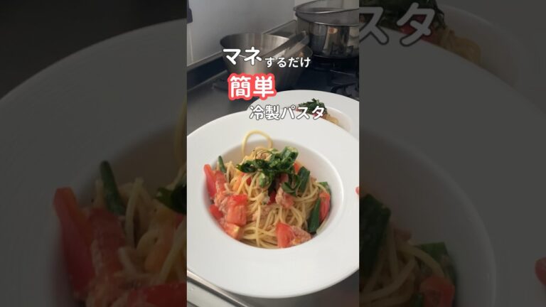 27歳ふたり暮らし| ツナトマトの冷製パスタ　#料理 #自炊 #簡単レシピ #パスタレシピ
