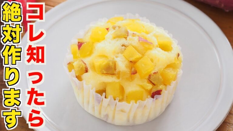 米粉もっちり！サツマイモと米粉蒸しパンの簡単な作り方！知らないともったいない！