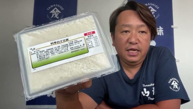 2024/10/1【豊洲市場】山茂／『料亭白子豆腐』