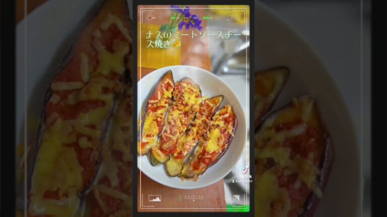 ナスのミートソースチーズ焼き #サウナ飯 #サウナ #サウナ飯 #shorts #short #ナス #チーズ