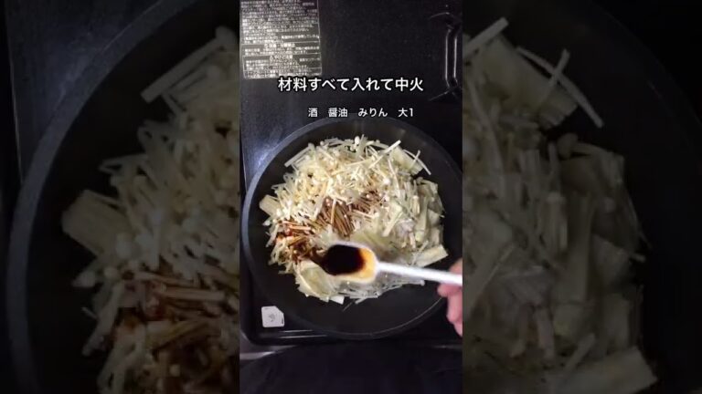 爆食必至の自家製めんたいなめたけ#shorts