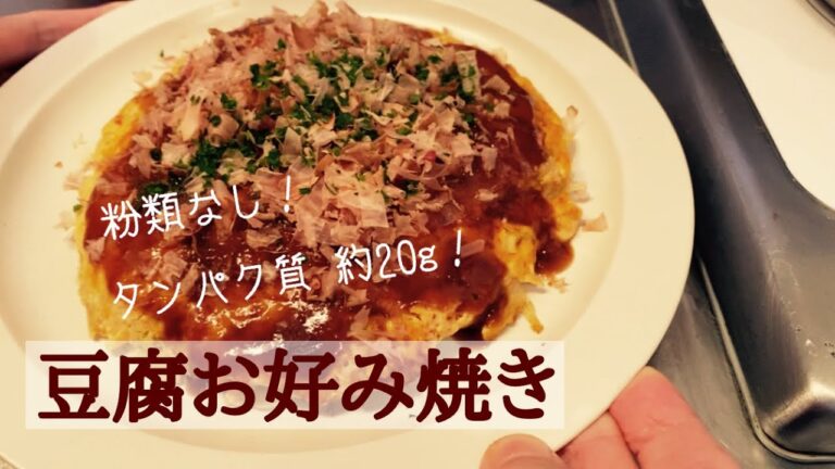 【粉類なしのお好み焼き】生地は豆腐と卵。具は豚キムチ