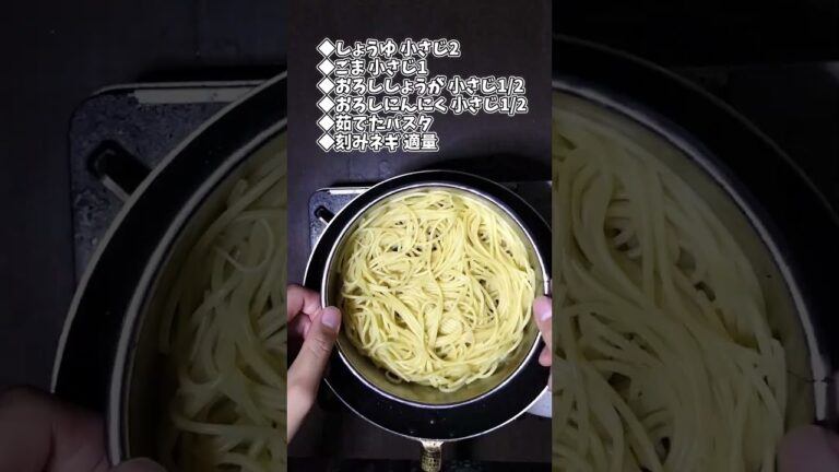 ねぎとひき肉の和風パスタ #shorts