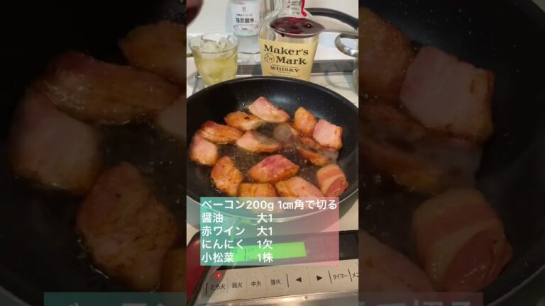 ベーコン小松菜炒め