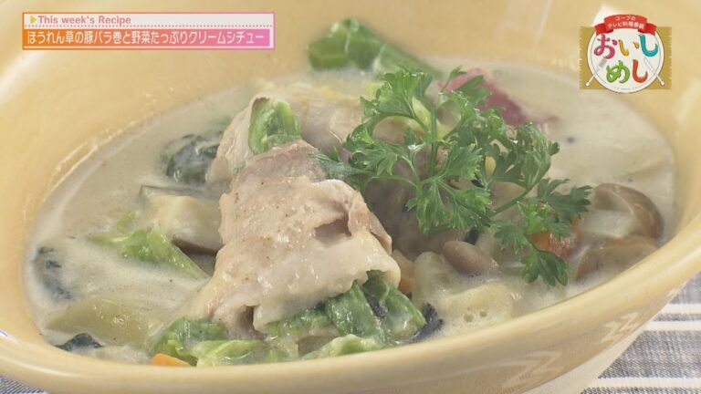 ほうれん草の豚バラ巻と野菜たっぷりクリームシチュー