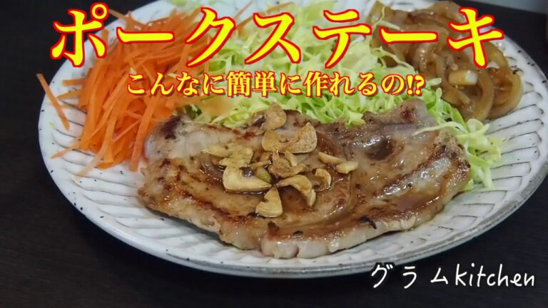 【ポークステーキ】ポークソテーの作り方｜豚ロース&ガーリックチップスうま過ぎレシピ｜How to make pork steak (pork sauté)