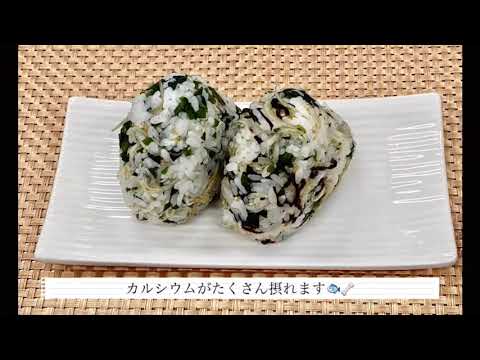【カルシウム132mg！】じゃこわかめおにぎり🍙🐟