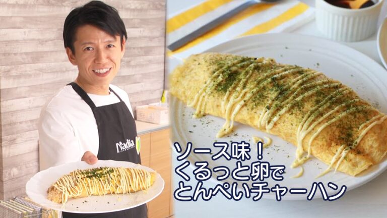 【超簡単！大阪の味！】「ソース味！くるっと卵でとんぺいチャーハン」を作ってみた。