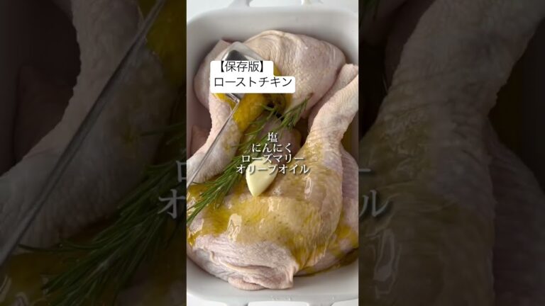 【保存版】ローストチキン！フライパンで作れる！皮パリッと肉汁ジューシーです。お店超えた？もう買わないで！作ってみてね♪ #shorts #おうちごはん #簡単レシピ #クリスマス#料理動画 #レシピ
