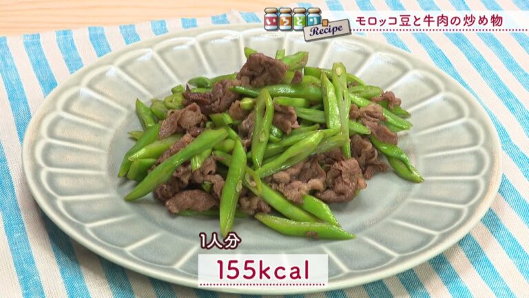 モロッコ豆と牛肉の炒め物［1人分155kcal］