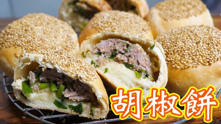 具材たっぷり！胡椒餅（フージャオピン）の作り方【kattyanneru】