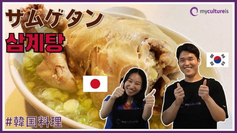 [サムゲタンの作り方]超簡単~ 韓国語と日本語で料理レッスン/韓国料理/韓国料理レシピ