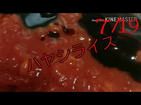 料理 簡単 レンジでハヤシライス作ってみた [手抜き]