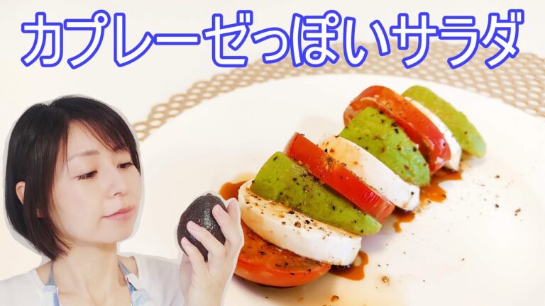 トマトとモッツァレラチーズとアボカドでカプレーゼっぽいサラダのレシピ