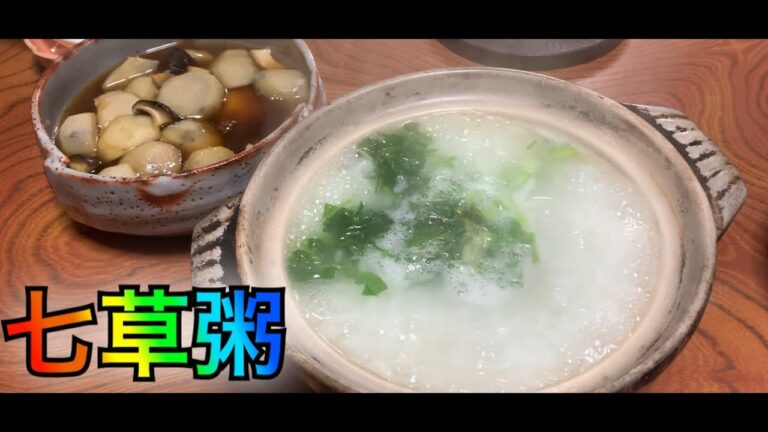 七草粥と雑煮を食いました。　2019年新春無病息災を願って