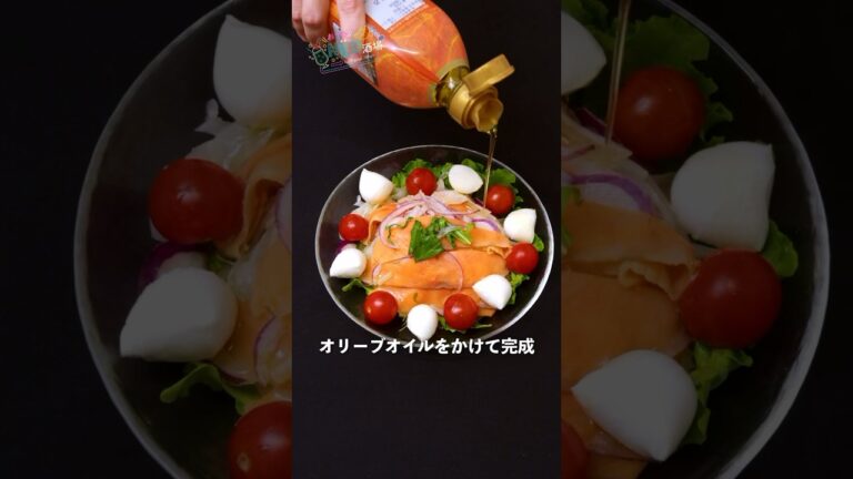 【時短レシピ】サーモンマリネ #shorts #簡単レシピ #宅飲み #ヘルシー #ダイエット #サーモン