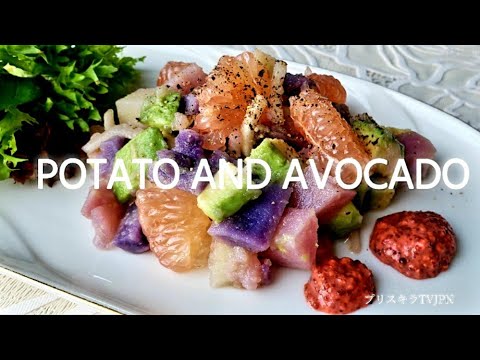 3種のポテトとアボカドのサラダ           Potato and Avocado