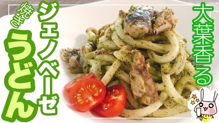 【手作りソース】大葉ジェノベーゼの焼うどん！簡単ソースと和えるだけ！