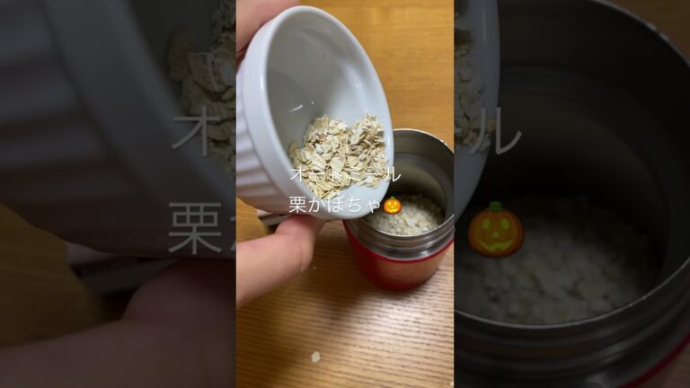 お昼ごはん　オートミール、栗かぼちゃスープ、サラダチキン、ヨーグルト