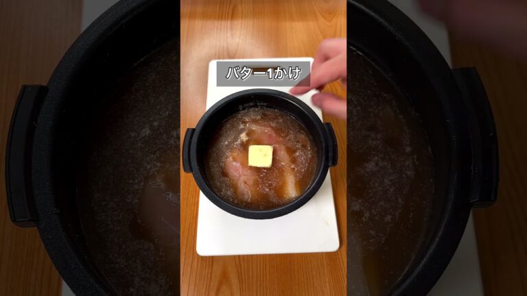 むね肉丸ごと！バターしょうゆ炊き込みご飯