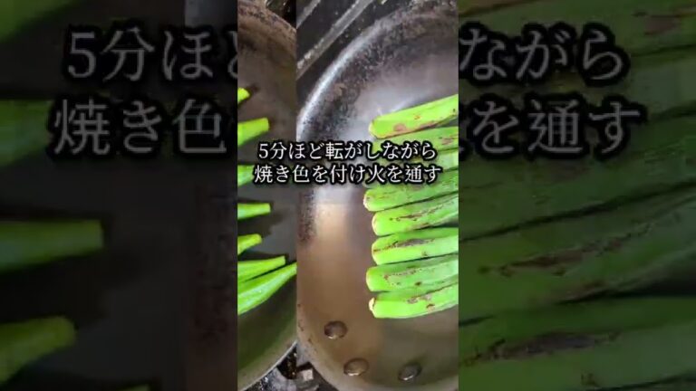 やみつきオイルで簡単焼きオクラレシピ