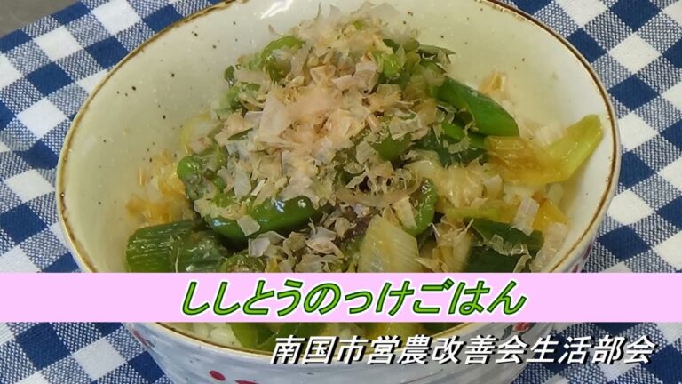 【レシピ】簡単！ししとうのっけごはん
