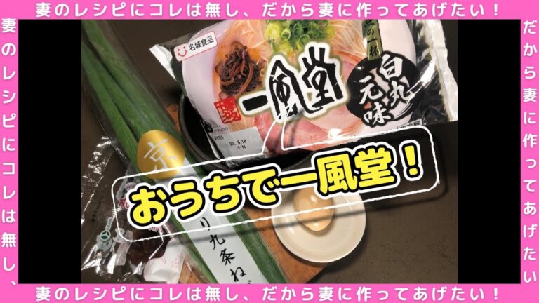 おうちで一風堂！白丸元味