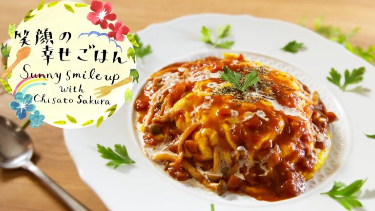 ふわとろオムライス｜Fluffy "Omurice" : 笑顔の幸せごはん with chisato sakura