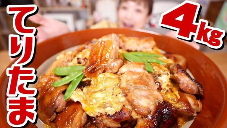 【大食い】【レシピ】簡単！照り焼き玉子丼！柔らかジューシーな焼き方＆とろとろ玉子の作り方。てりたまって丼にしても良くない？ってことで作ってみた。【ロシアン佐藤】【RussianSato】