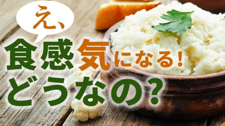 カリフラワーライスでダイエット。糖質とカロリーを大幅カット