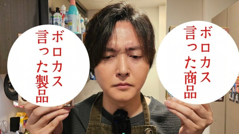 僕がボロカス言った商品の味が変わってしまいました