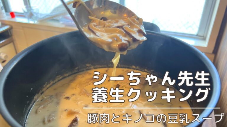 ＜感染症対策＞　免疫UP料理 　キノコとさといも