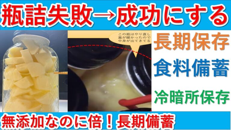 備蓄賞味期限延長方法と瓶詰失敗した時どうする？瓶詰め失敗した時の対処法　コメントグッドアイデア　Ｑ＆Ａシェア　賞味期限延長/備蓄/瓶詰め/食糧難/失敗/長期備蓄/食糧難/添加物無し/成功