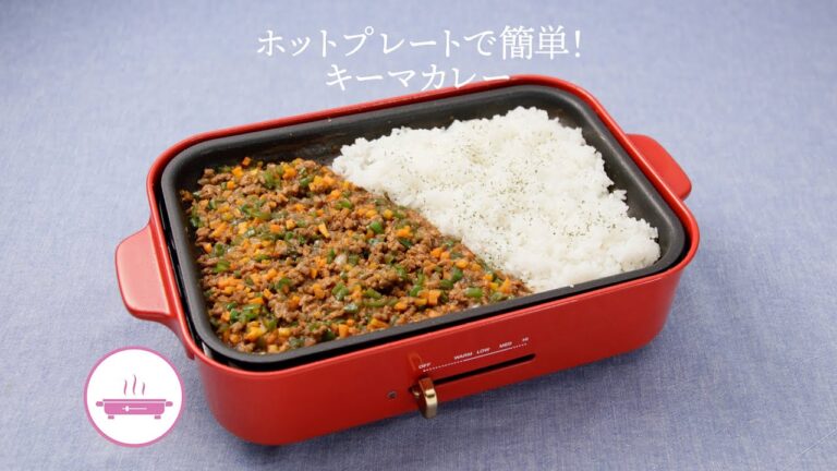 ホットプレートで簡単！キーマカレー【きちんとキッチンbydaiei】