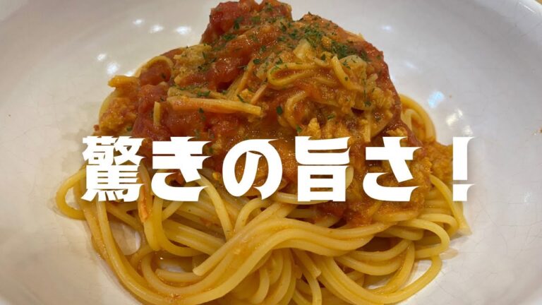 【ぶっ飛びます】カニ缶で作るトマトクリームパスタを紹介