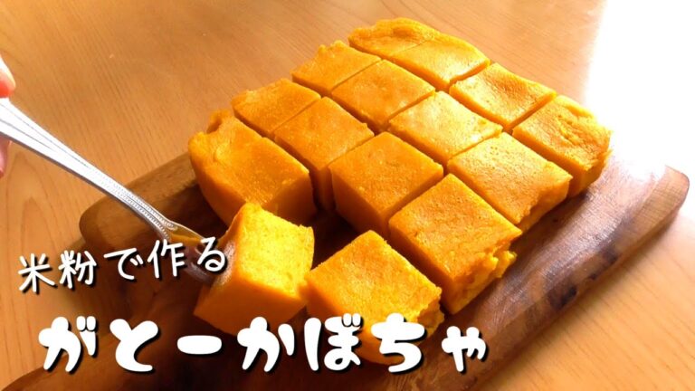 【レンジで5分】米粉でがとーかぼちゃの作り方♪しっとりもちもち！かぼちゃスイーツ♪How to make pumpkin cake ♪ no flour!