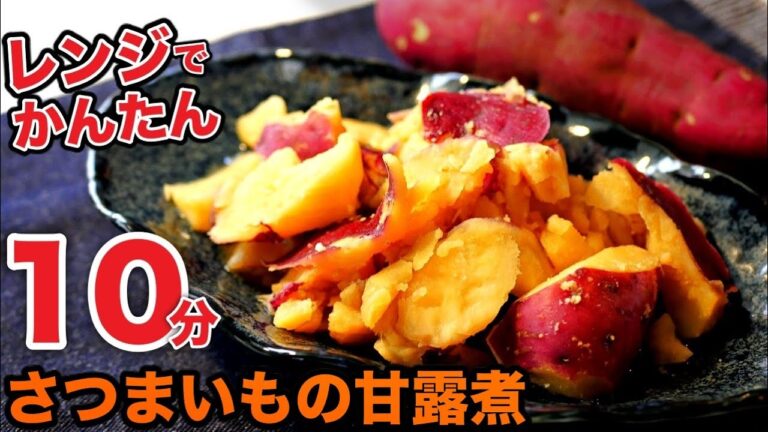 放置でできる。超簡単なサツマイモの甘露煮の作り方