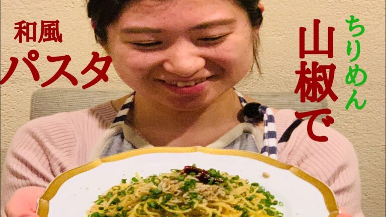 【ちりめん山椒】で和風パスタを作ってみた‼️【まかない】