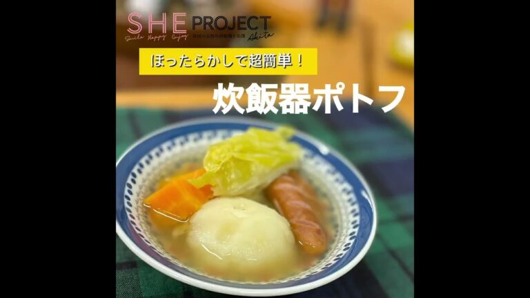 ほったらかしで超簡単！炊飯器ポトフ