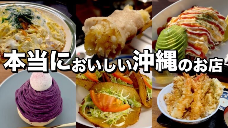 【沖縄グルメ7選】沖縄名物タコライス、天丼、紅芋、食べ歩きグルメなど！