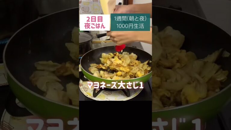 キャベツと卵のオイマヨ炒め#節約#料理#ごはん#1人暮らし#自炊#1週間 #1000円#レシピ#献立#簡単#女#ヘルシー #ダイエット #作り置き#副菜#shorts