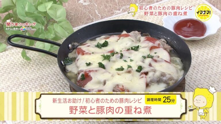 野菜と豚肉の重ね煮【新生活お助け！初心者向け豚肉レシピ】
